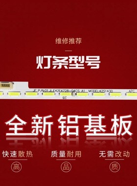 适用先锋LED-42E700N灯条JL.E42E4728-04CS A1背光灯42S1430侧入
