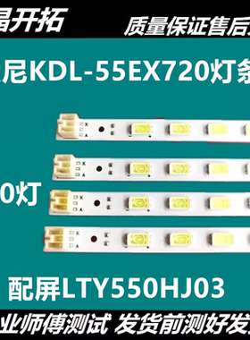 S适用索尼KDL-55EX720 LED灯条LJ64-02875A STS550A26-60LED-REV.