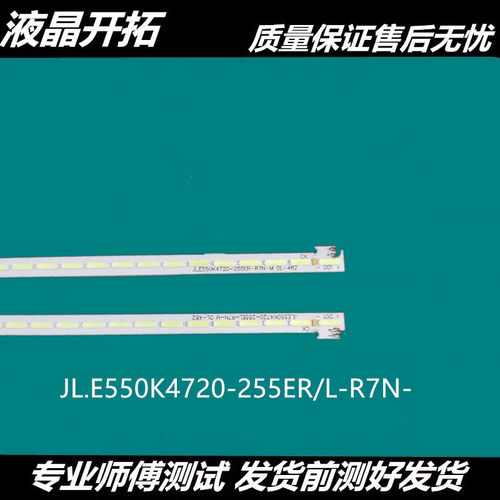全新广告机55寸 灯条 JL.E550K4720-255BR-R L7N-M灯条 76灯 615