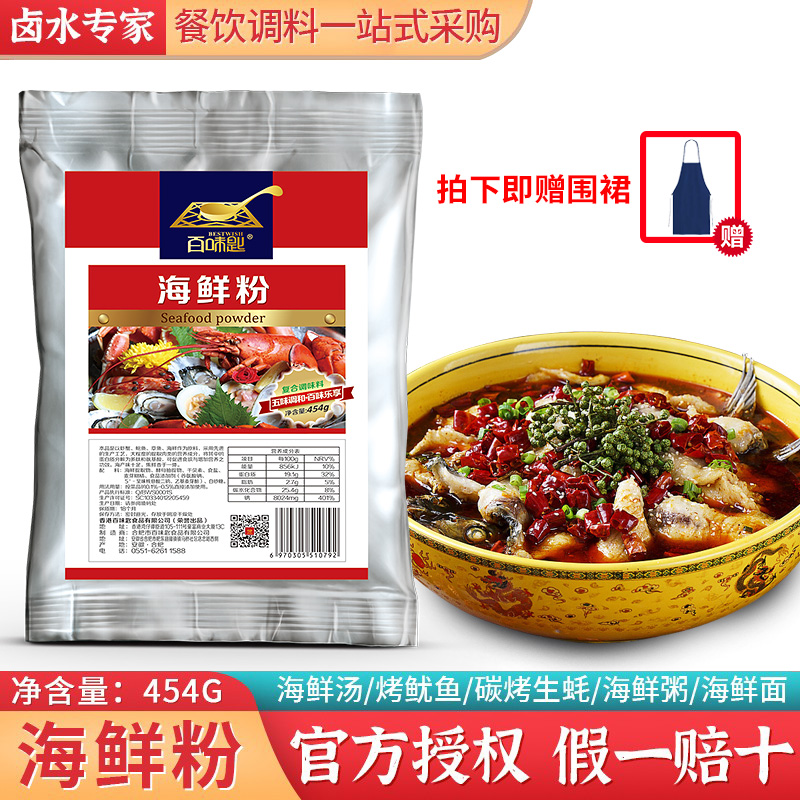 百味匙海鲜粉调味料商用海鲜味螺蛳粉馄饨馅煲汤海鲜面麻辣烫提鲜