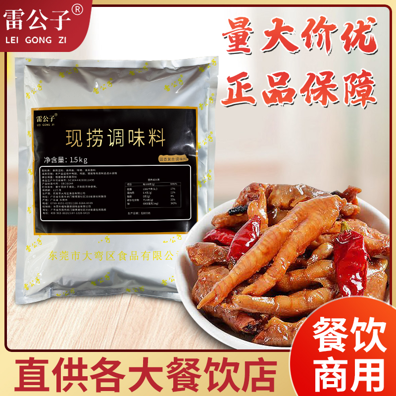 雷公子现捞肉味精膏1kg卤肉卤鸭脖浓香型现卤商用卤料食品肉香膏-封面