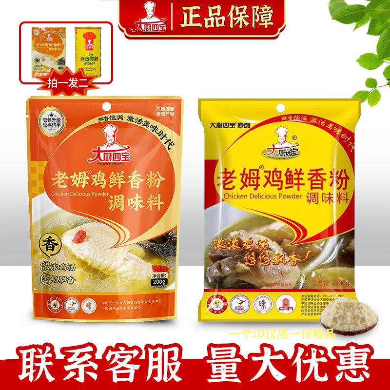 大厨四宝老姆鸡鲜香粉量大优惠