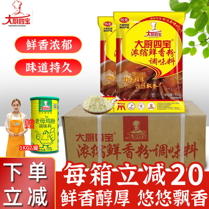 【整箱发货】大厨四宝浓缩鲜香粉调味料30袋烧烤馅料增香增鲜商用