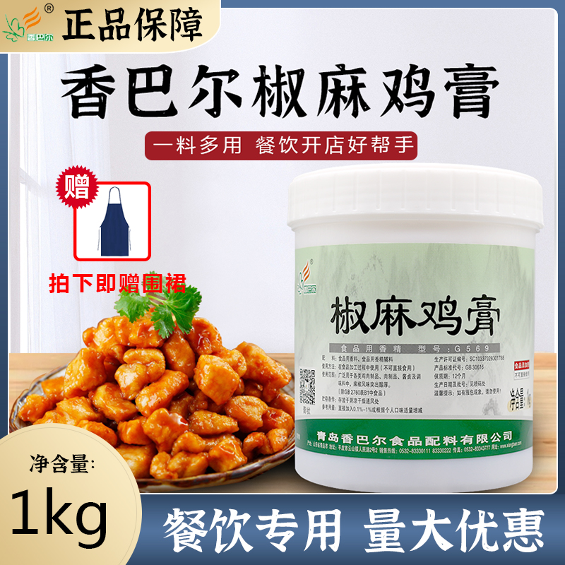 香巴尔椒麻鸡膏量大私聊客服价优