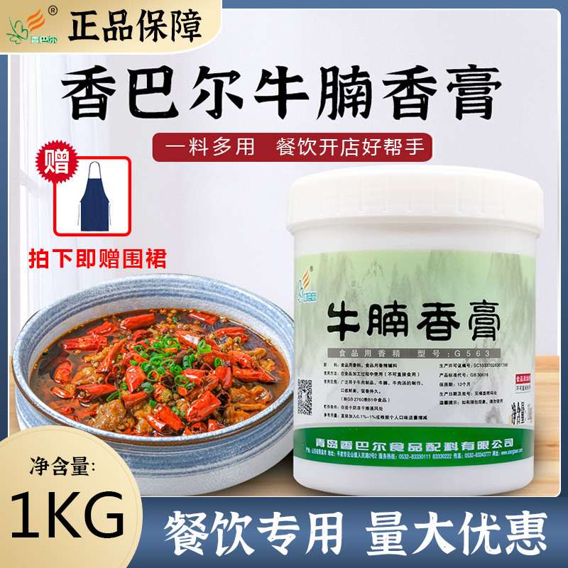 香巴尔G563牛腩香膏牛肉精膏牛杂酱煲牛排牛肉丸炒牛肉商用增香膏-封面