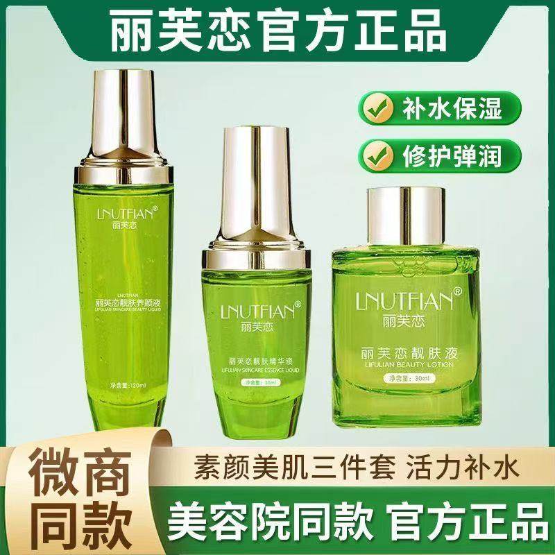 丽芙恋官方正品改善暗沉敏红去黄修护靓肤液精华液养颜液微商同款图片