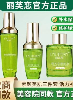 丽芙恋官方正品改善暗沉敏红去黄修护靓肤液精华液养颜液微商同款