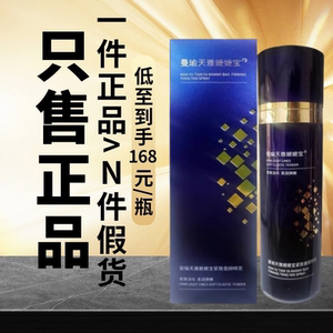 正品曼瑜天雅童颜喷雾补水保湿