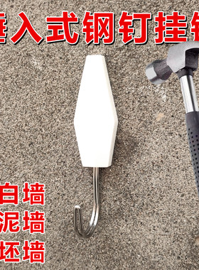 锤入式钢钉挂钩白墙水泥墙专用