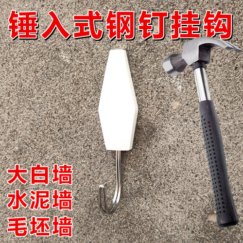 锤入式钢钉挂钩白墙水泥墙专用