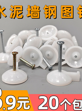 钢图钉墙纸墙贴固定钉墙布壁纸专用可钉水泥墙毛坯房水泥钉20个