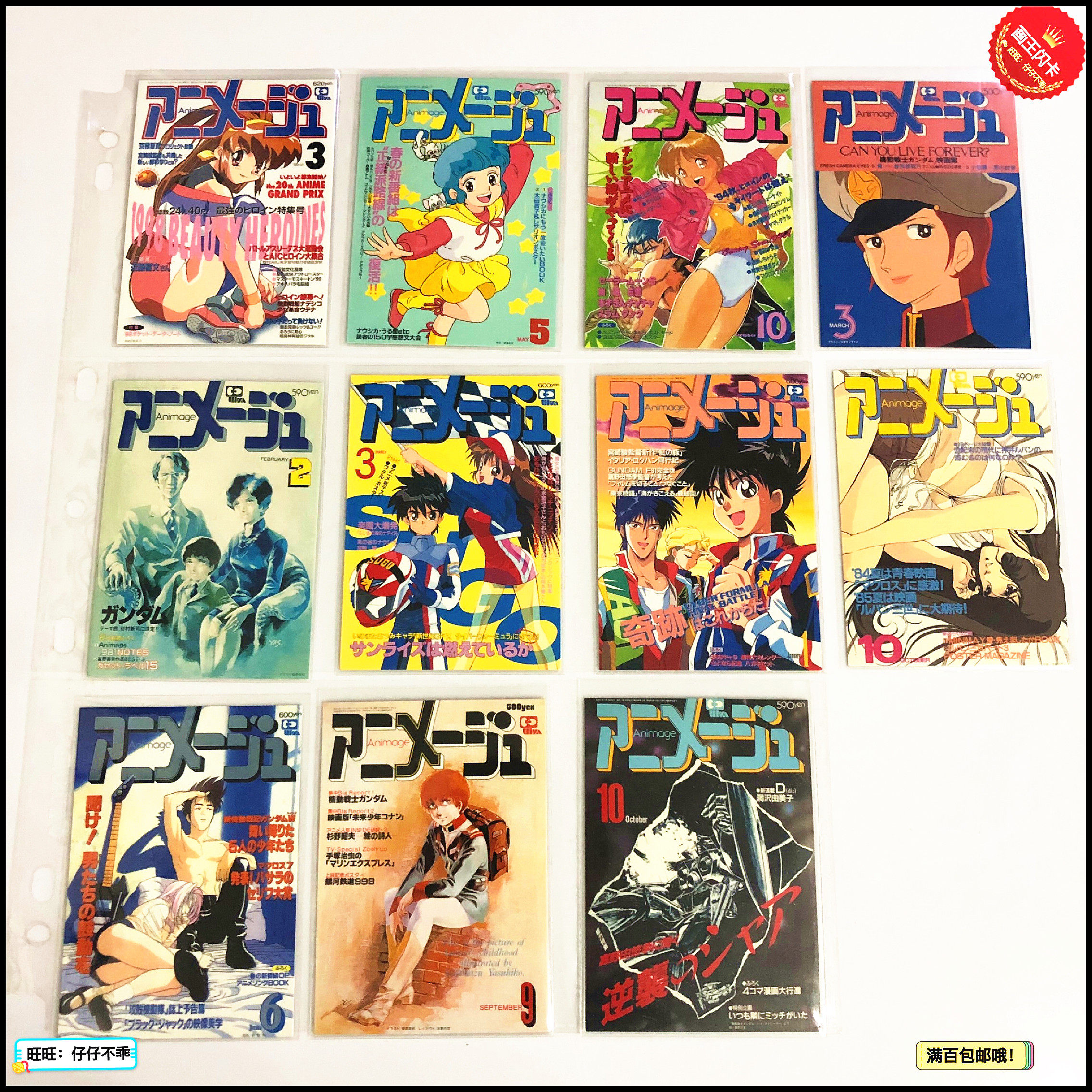 【画王】90年代动画杂志 种子特务 gpx老卡普卡 高智能方程式赛