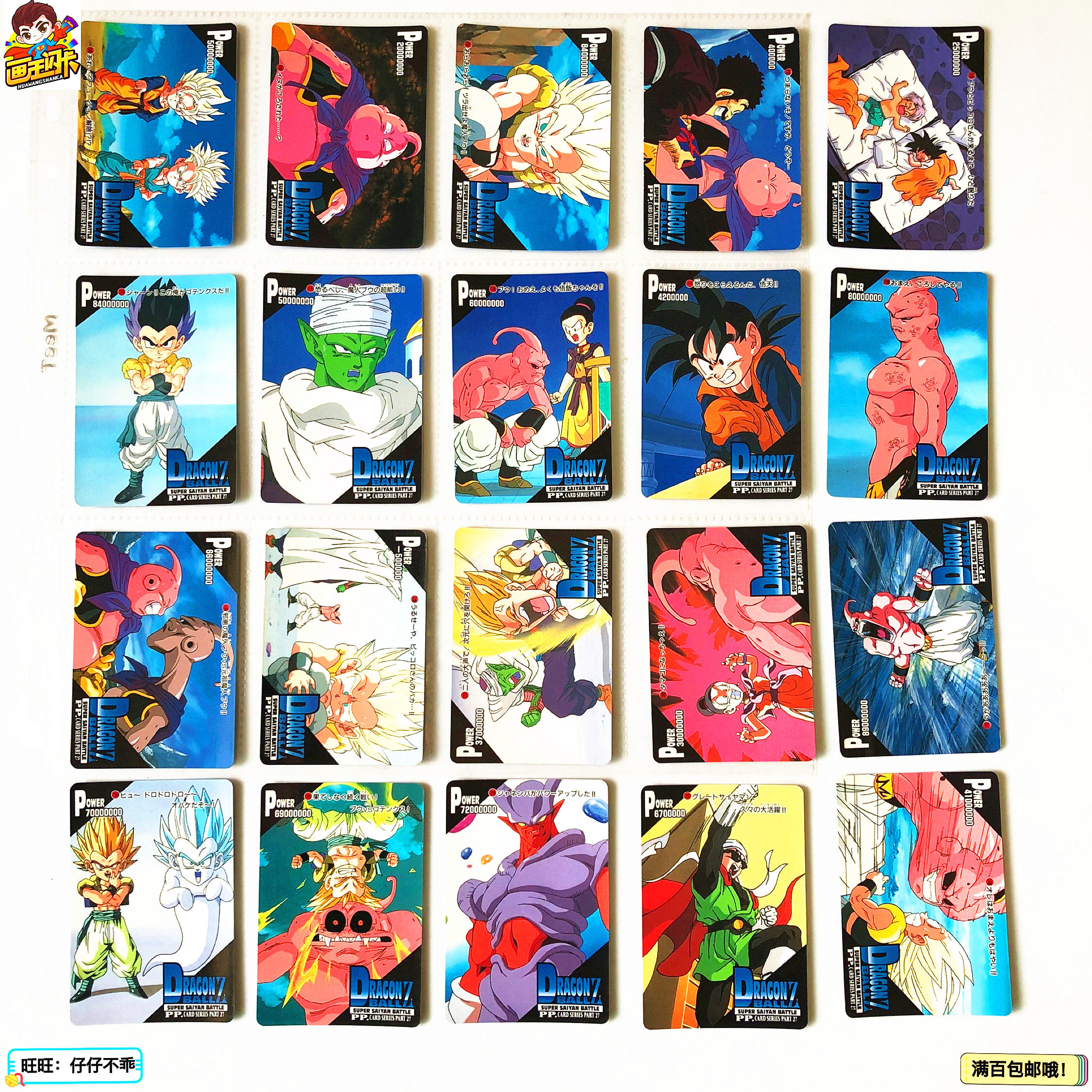 【画王】龙珠 pp 普卡白卡 人物收藏卡 1189-1280号 27弹悟天克斯