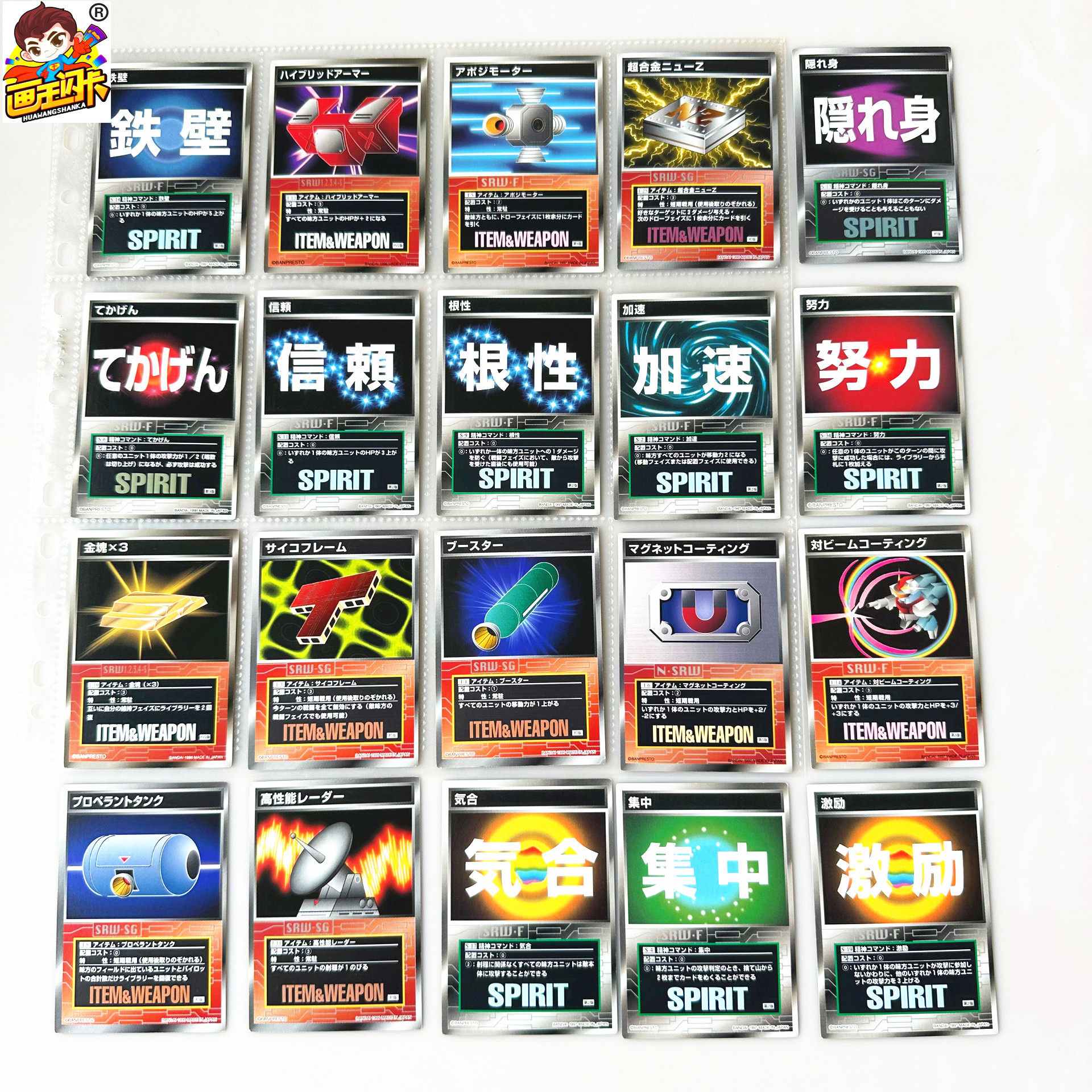 【画王】SD超级机器人大战 收藏卡牌 片 普白卡 精神力道具卡铁壁