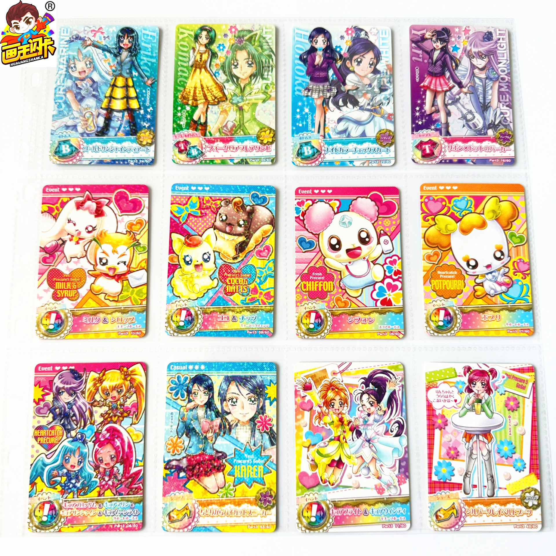 光之美少女街台机卡游戏卡牌片