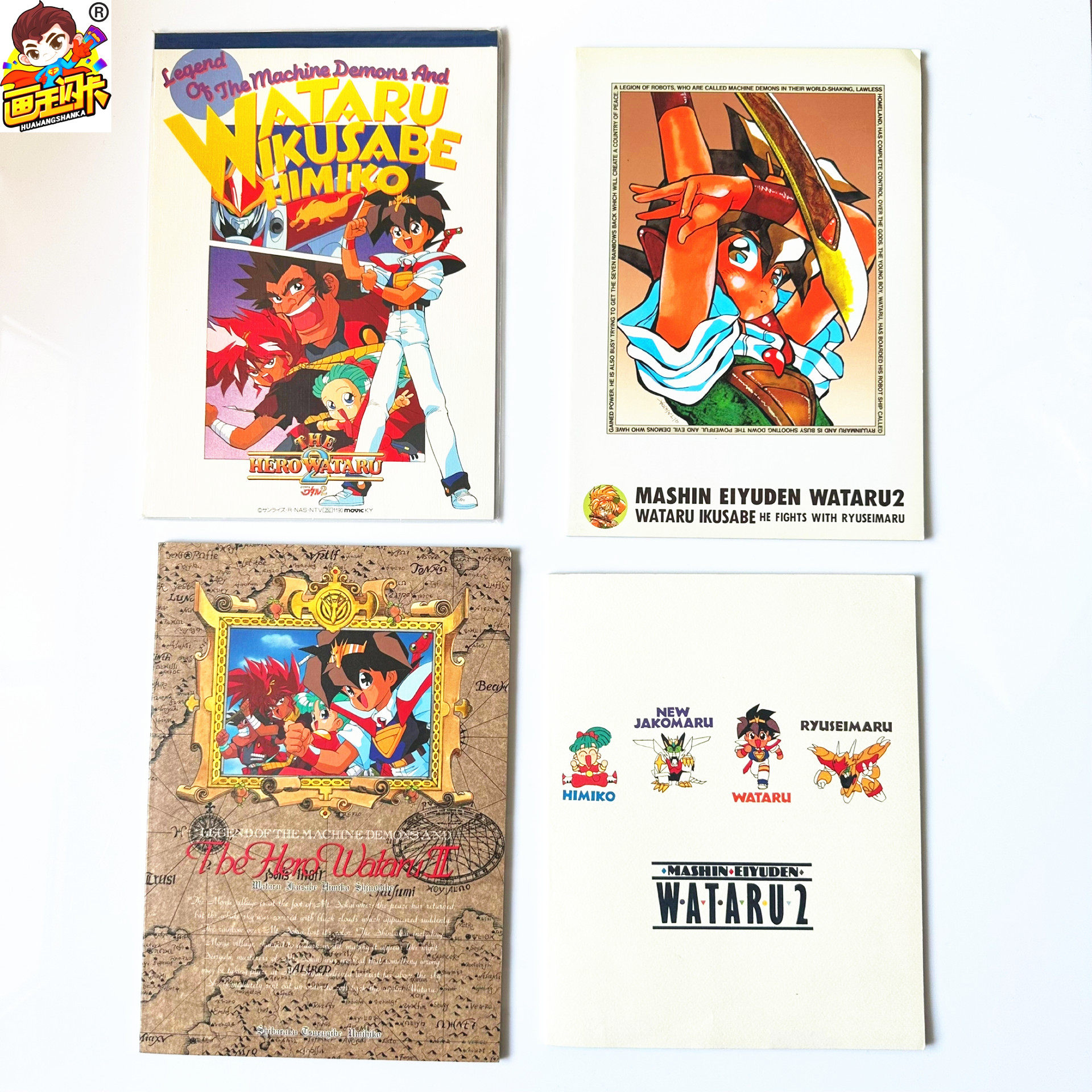 魔神英雄传90年代笔记本周边