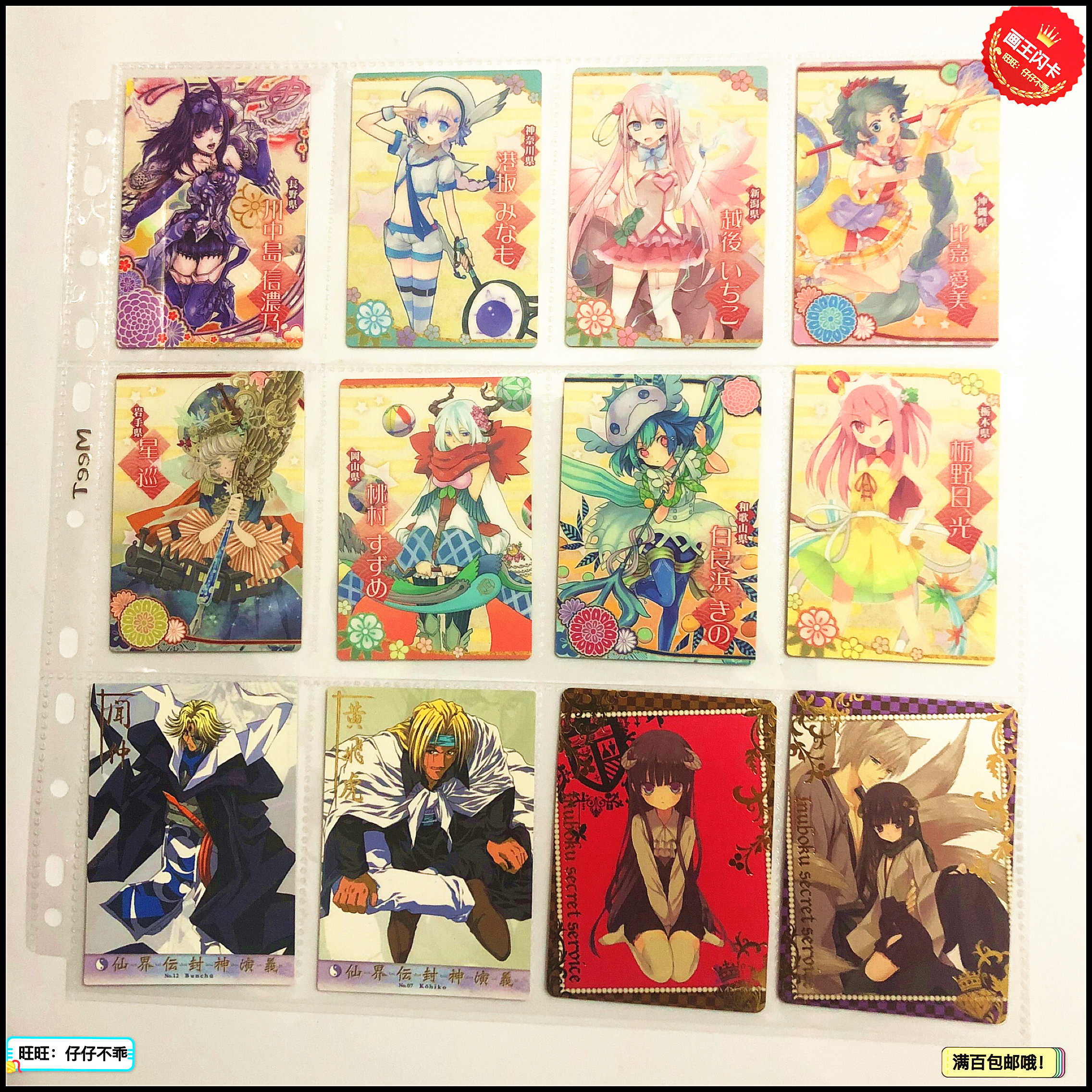 【画王】魔法少女大战 收藏卡 SP胶闪卡 仙界传封神演义 妖狐仆ss