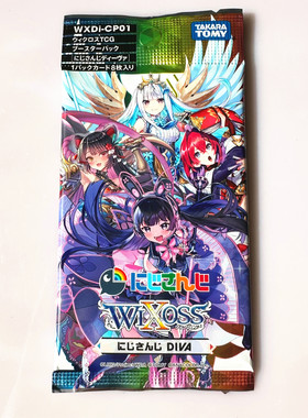 【画王】WIXOSS 游戏卡牌 抽卡原盒 WXDI-CP01 补充包 彩虹社联动
