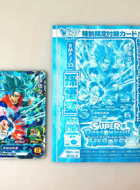 【画王】龙珠英雄 杂志附录卡 限定P闪卡 BMPJ-33 苍蓝之神孙悟空