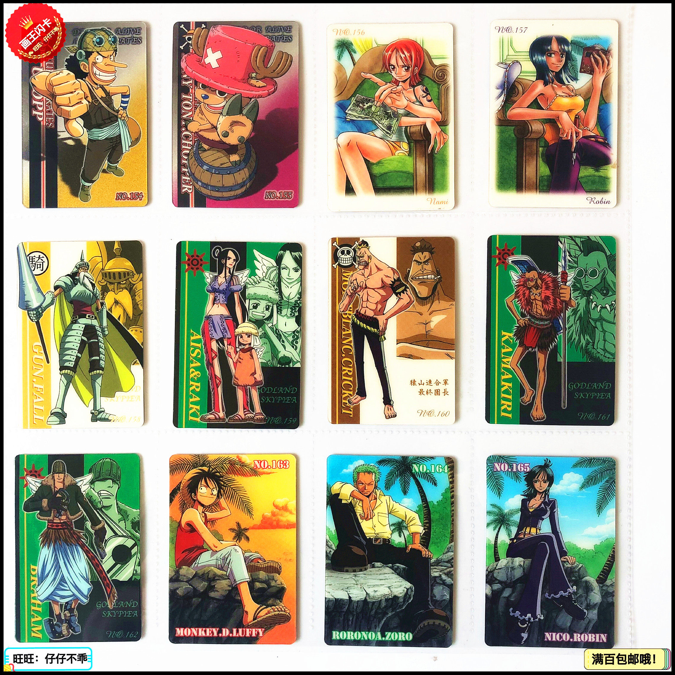 【画王】海贼王 食玩卡 gumi卡牌卡片 154-165号 娜美 罗宾 索隆