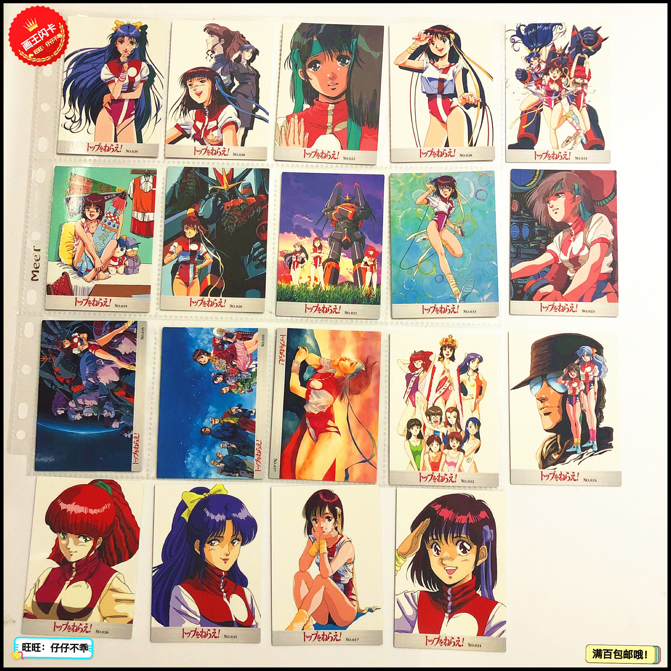 【画王】飞越巅峰 动漫收藏卡 动画片人物卡 太田浩一郎 田代辰巳