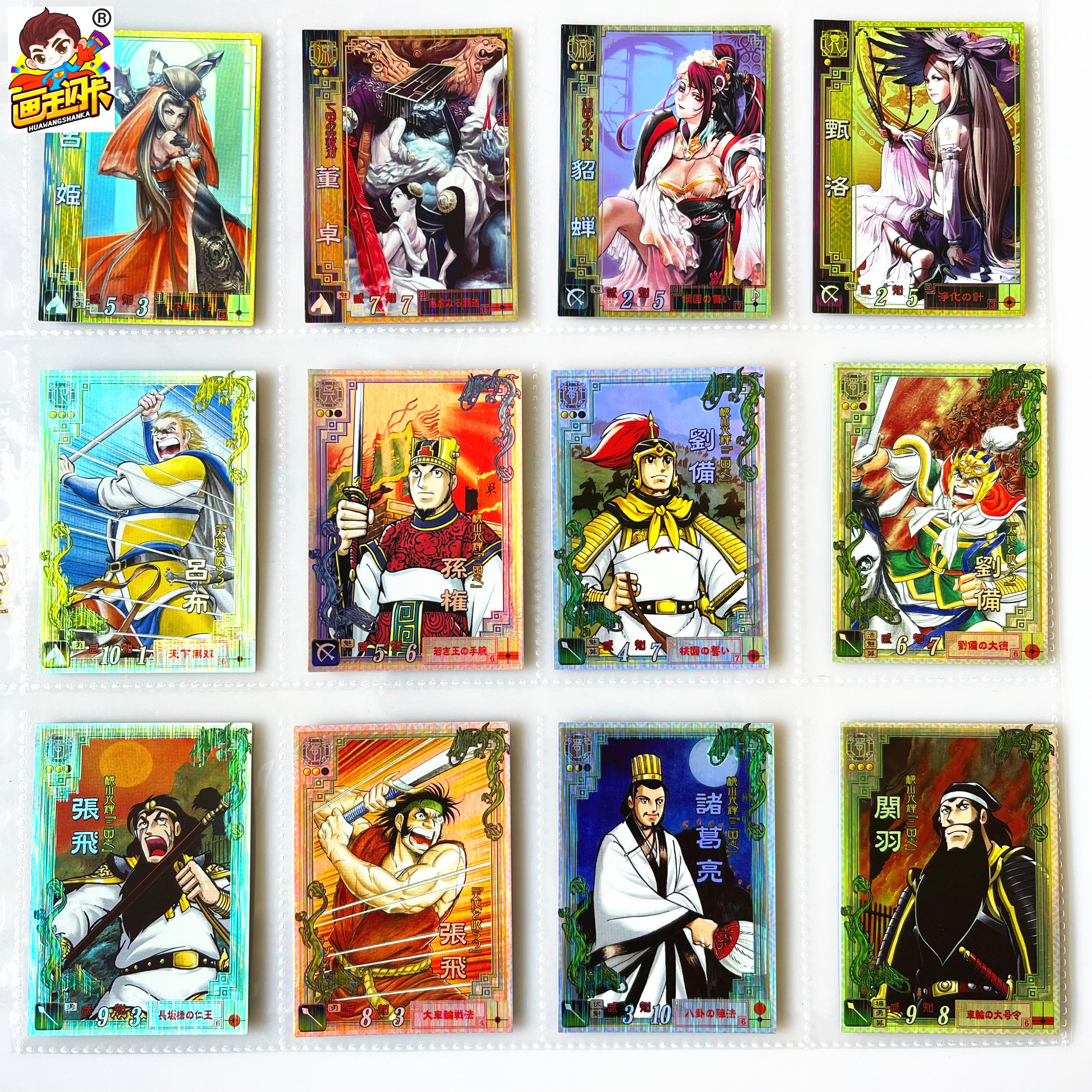 【画王】三国志大战2 tcg卡牌 游戏卡片 sr闪卡 双龙 le闪卡 貂蝉