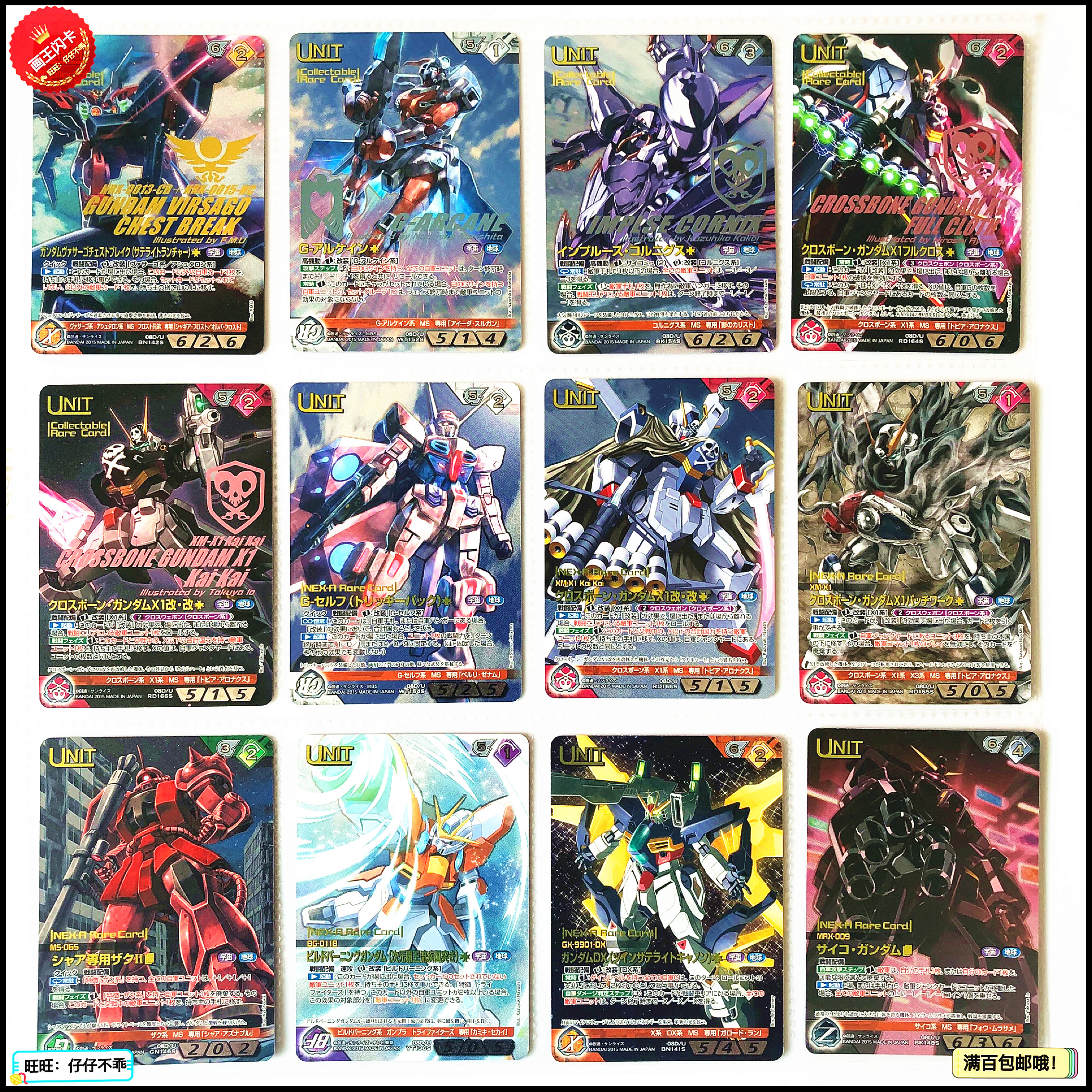 【画王】高达 游戏对战卡 GUNDAM WAR 老版 NEX-A卡牌卡片  S闪卡