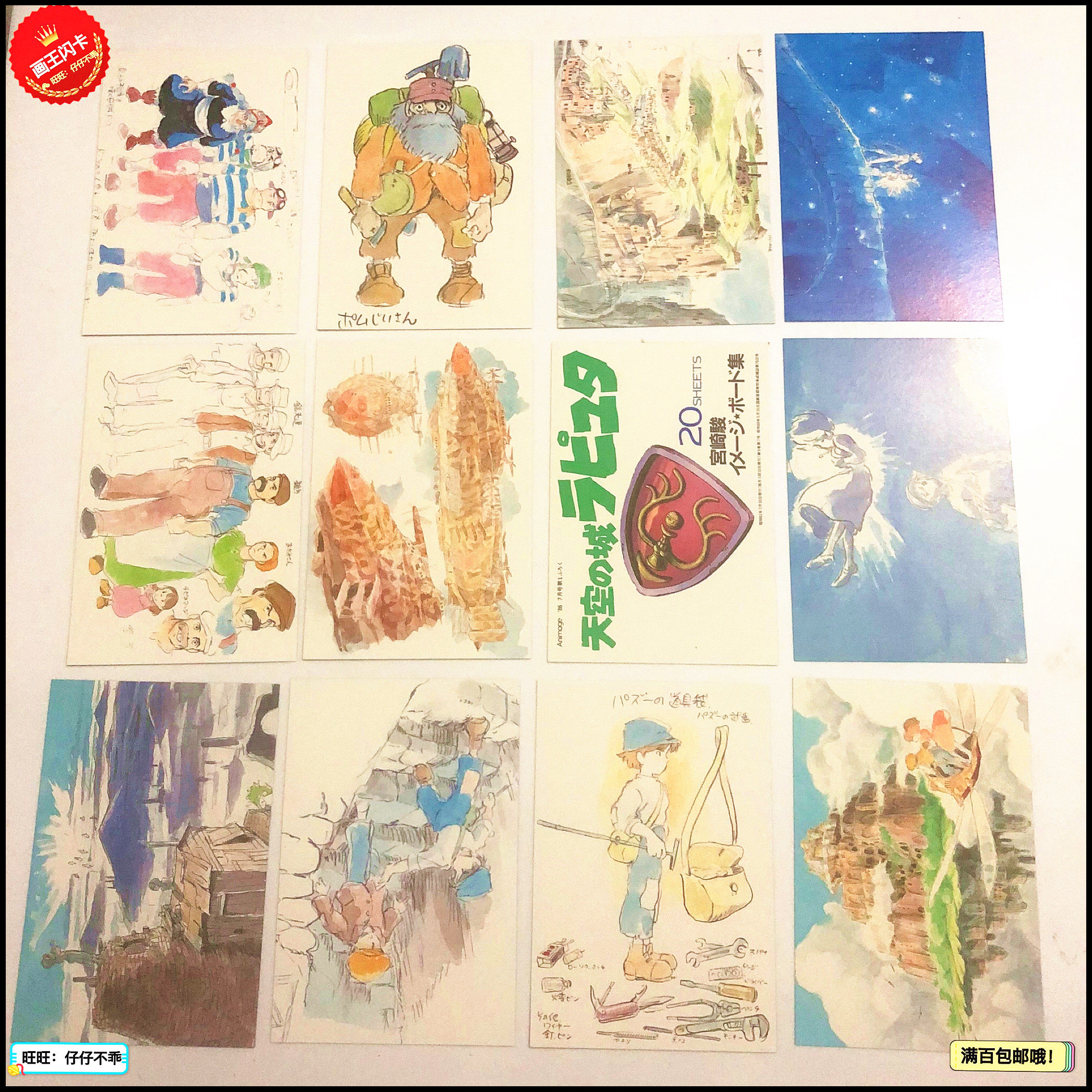 宫崎骏日版特典明信片