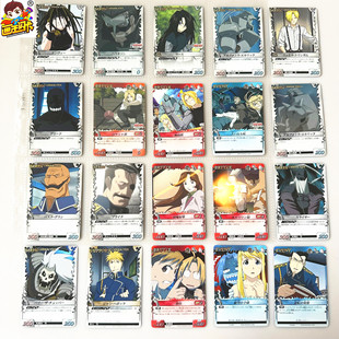 【画王】钢之炼金术师 游戏卡牌 对战卡 普白卡 中古收藏恩维拉斯