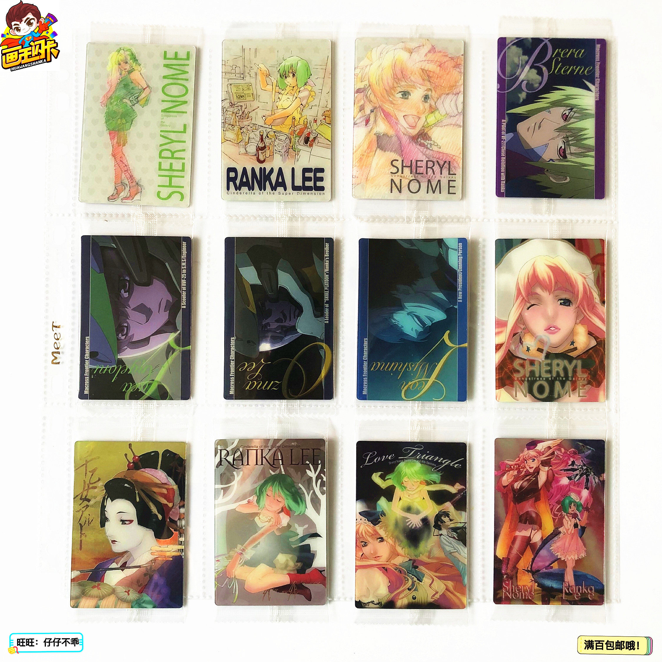 食玩超时空要塞封面彩绘卡片