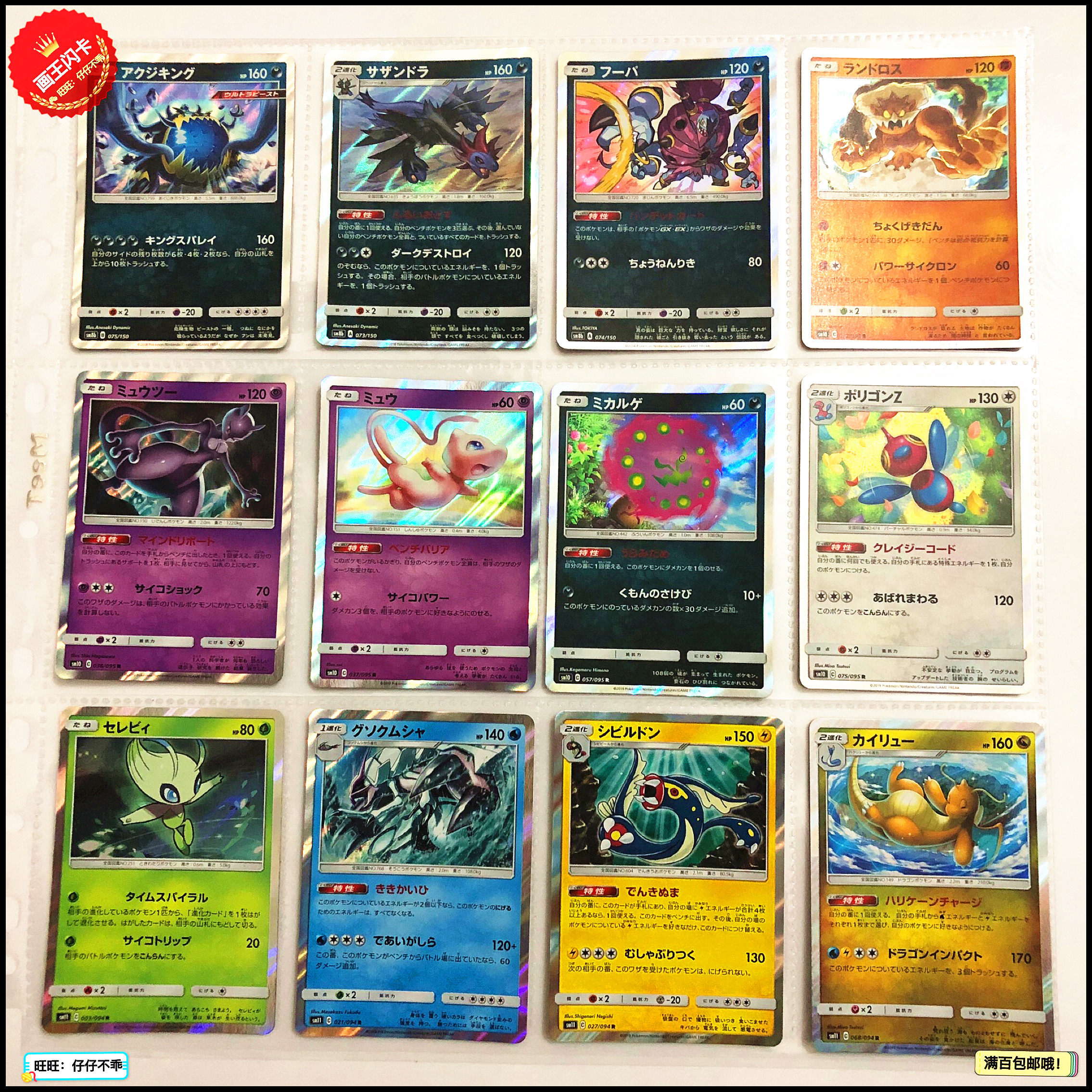 【画王】口袋妖怪ptcg 精灵宝可梦 神奇宝贝 r闪卡sm10 超梦 梦幻