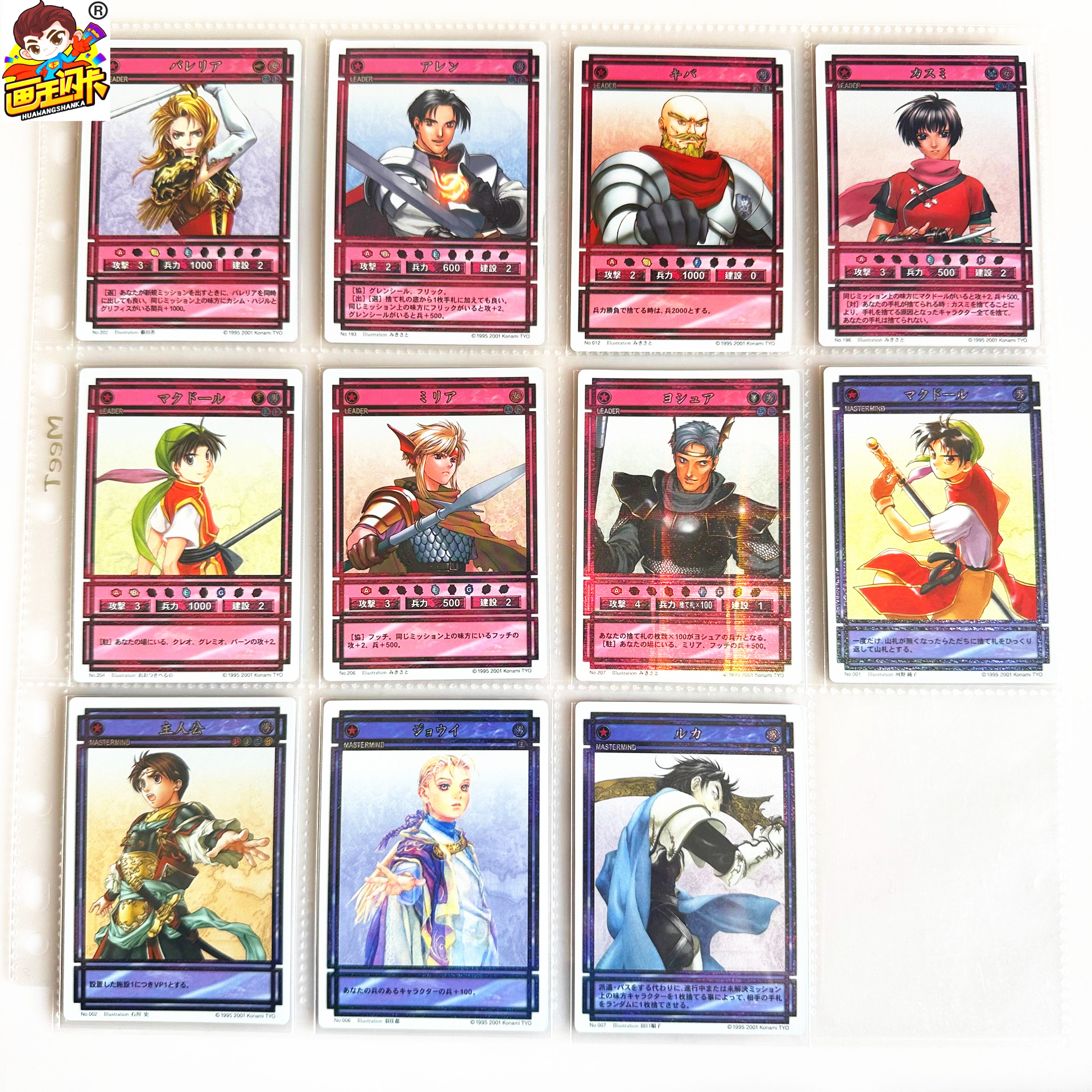 幻想水浒传收藏卡牌片闪卡