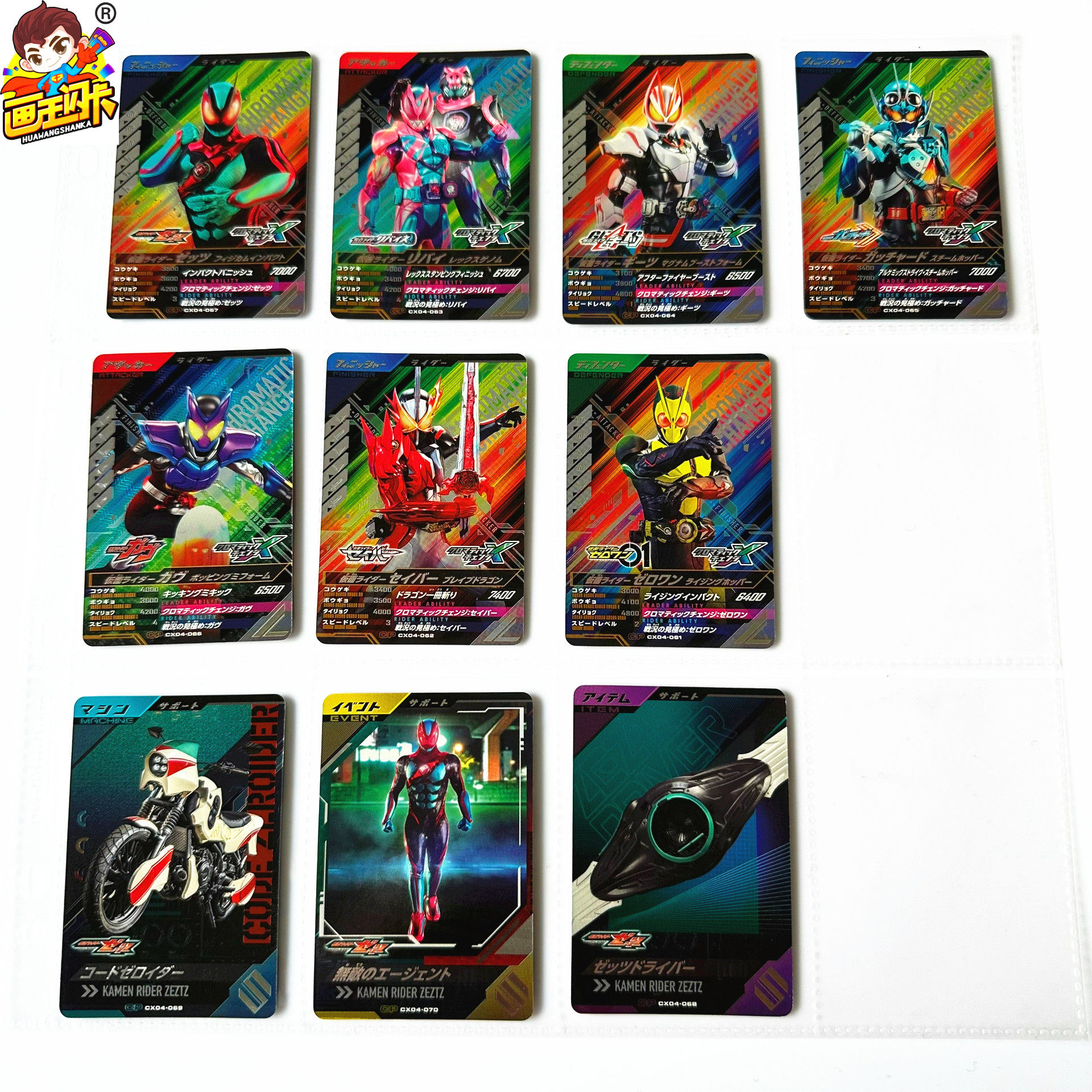 【画王】假面骑士 游戏卡牌 片 CX04弹 CP闪卡 极狐 歌查德 加布
