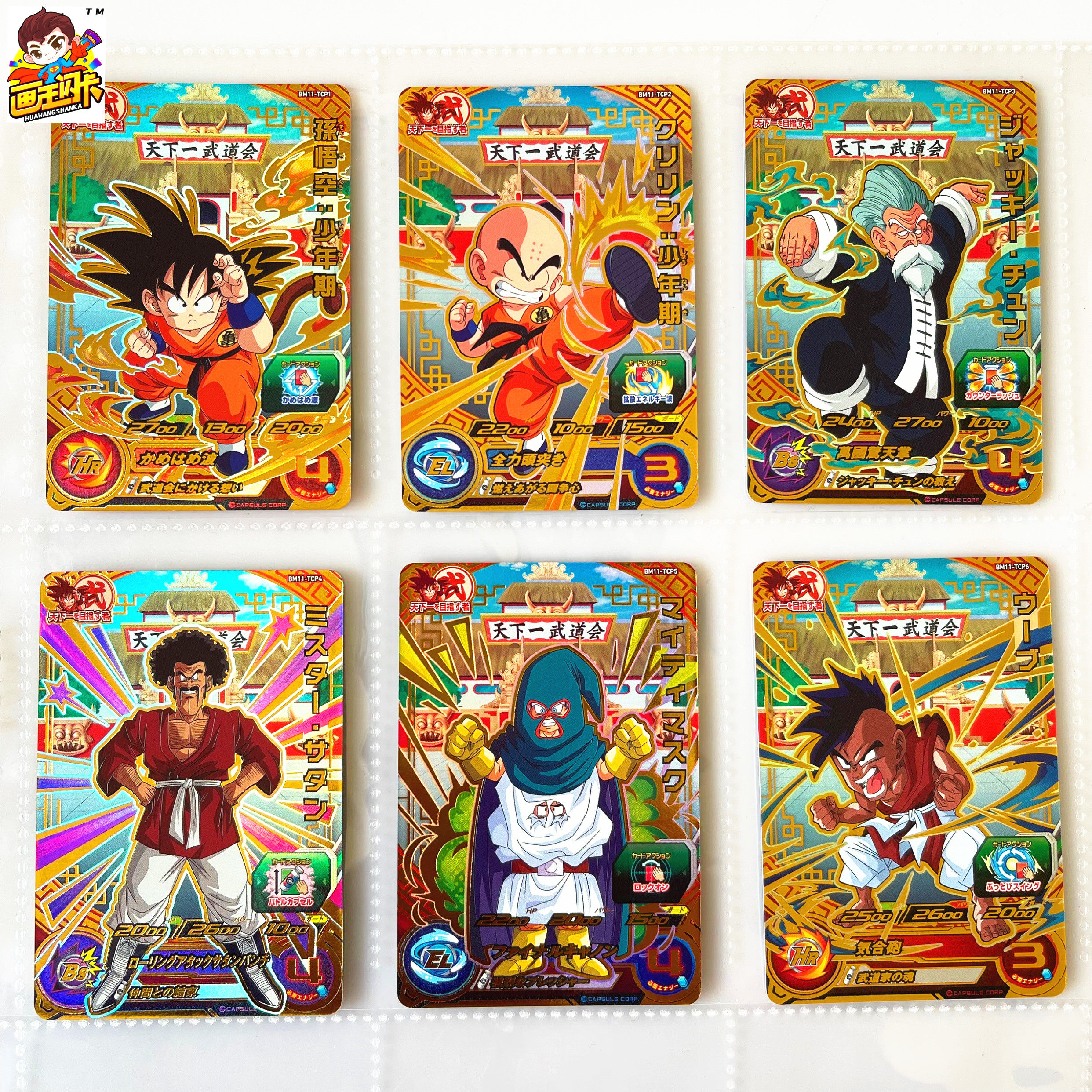 【画王】龙珠英雄 bm11 游戏卡牌 cp闪卡 tcp天下一武道会 小悟空