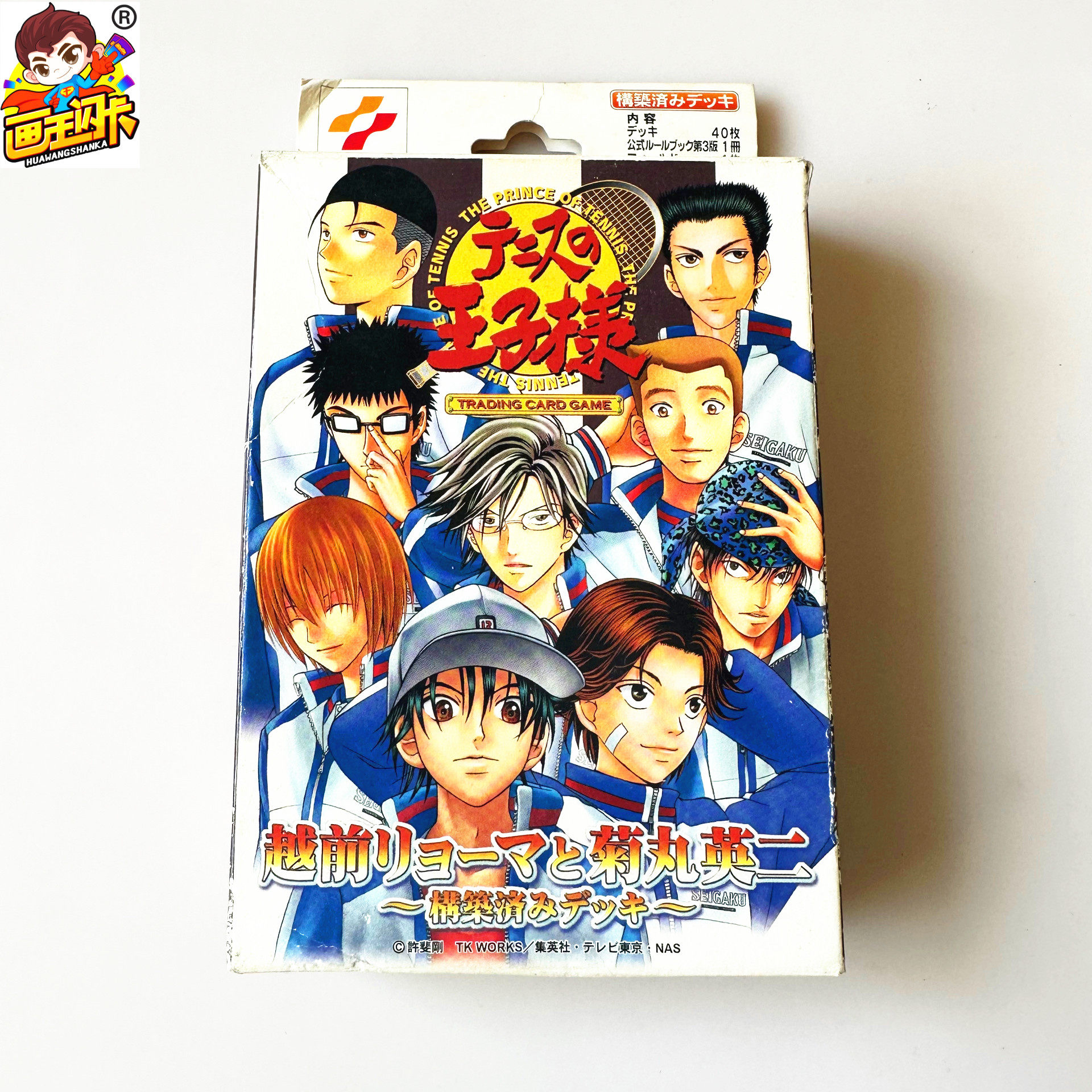 【画王】网球王子 TCG游戏卡牌 日版 原盒 抽卡 中古绝版盒收藏卡
