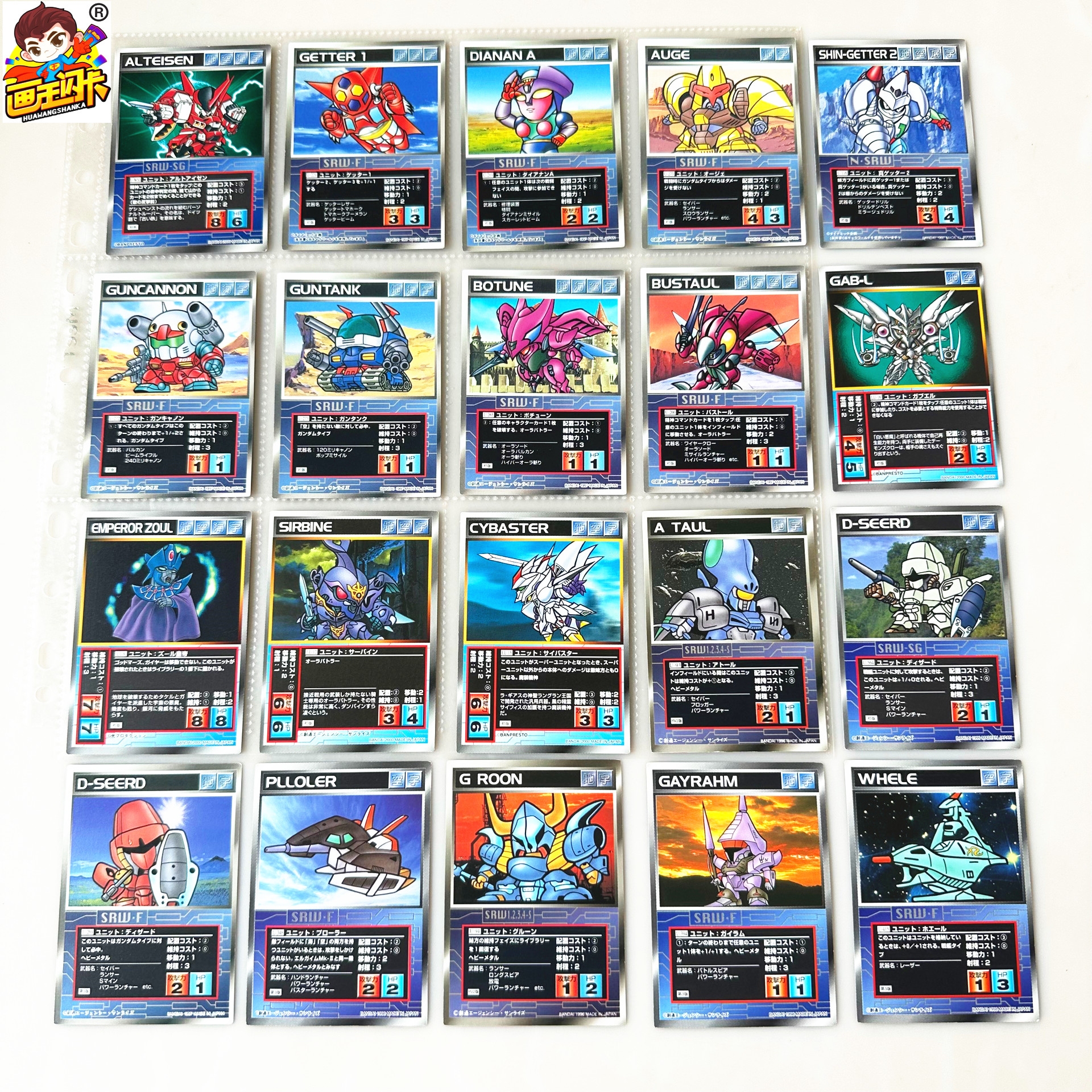 SD超级机器人大战收藏卡牌卡片