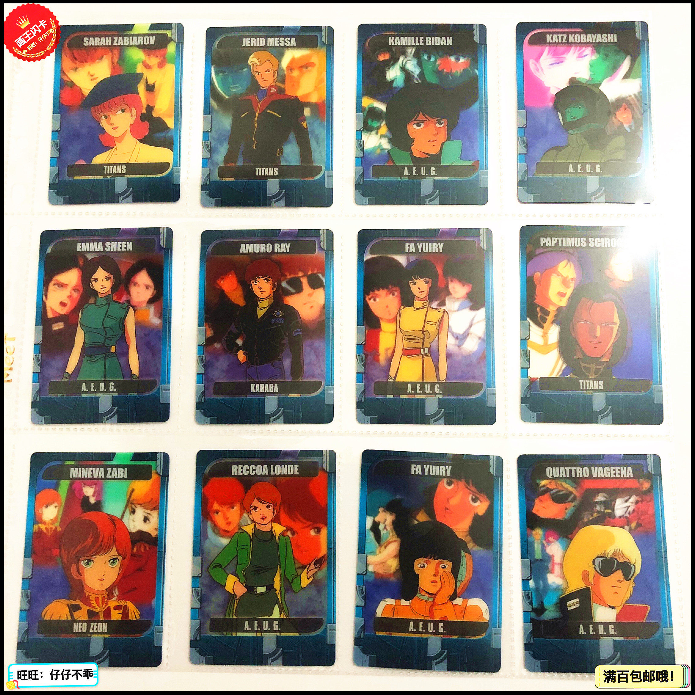 【画王】高达森永 食玩卡 胶卡 人物卡牌 驾驶员 米内瓦 马沙夏亚