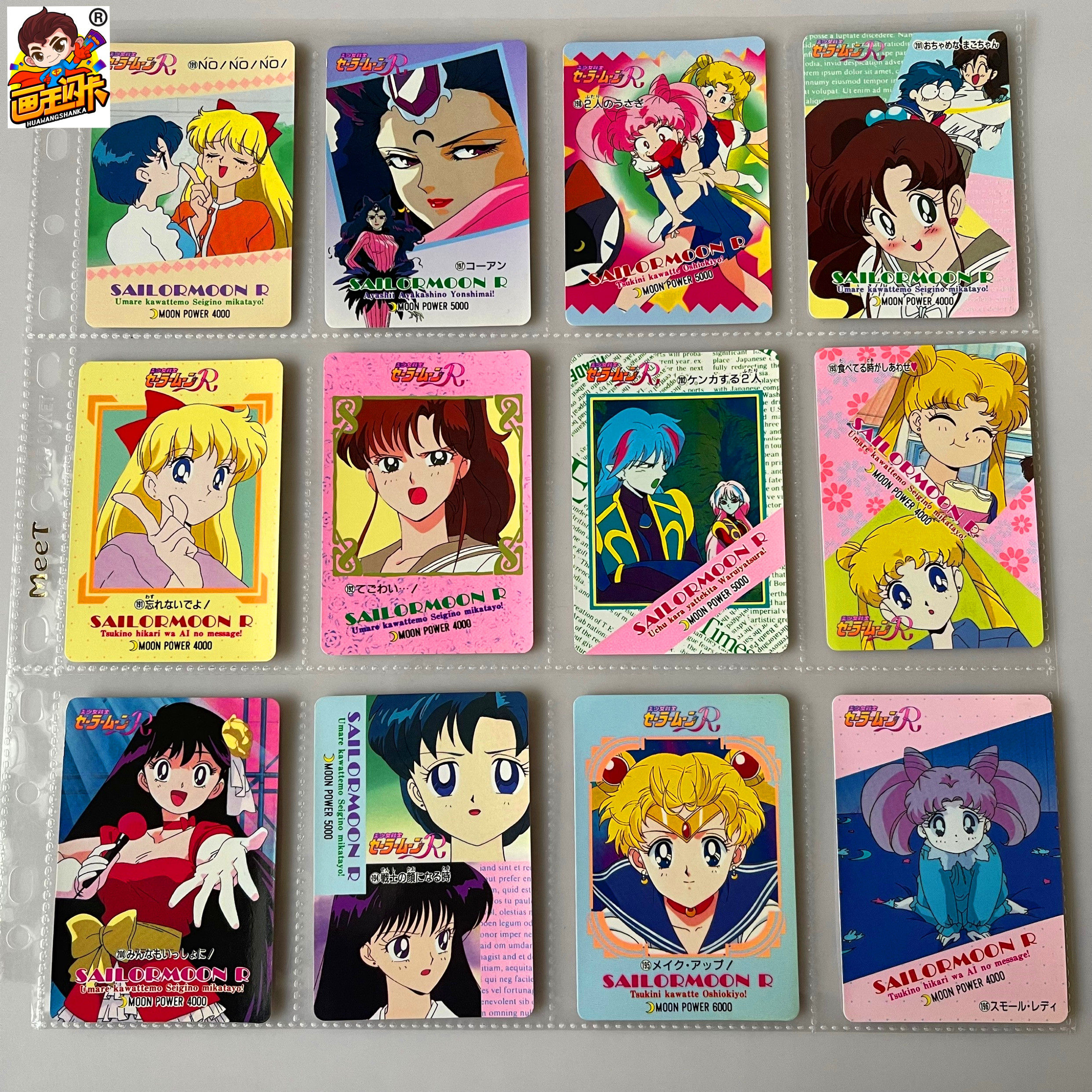 【画王】美少女战士 90年代老卡 收藏卡牌 普白卡 pp 可安 土萌萤