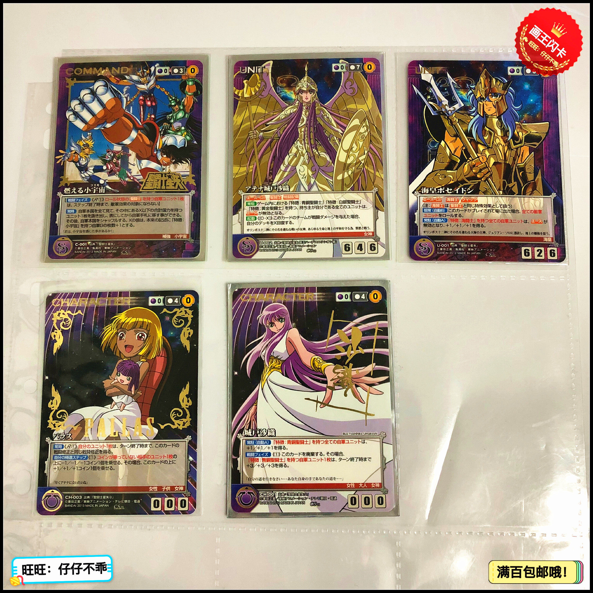 【画王】crusade 圣斗士卡 cs烫金卡 稀有cs 雅典娜哈迪斯 2图p卡