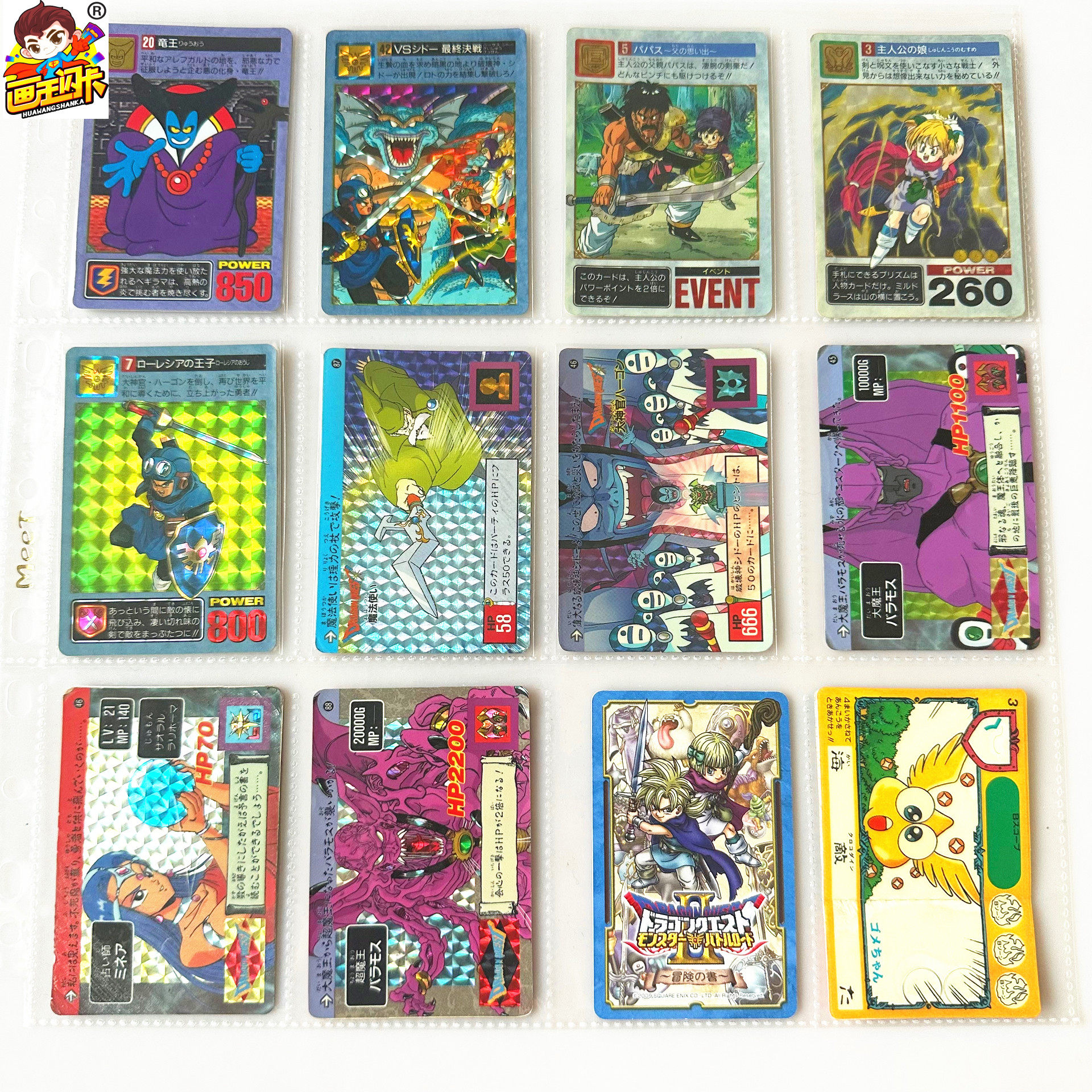 【画王】勇者斗恶龙 DQ 老版 收藏卡片 闪卡 平中闪 奖赏卡冒险书