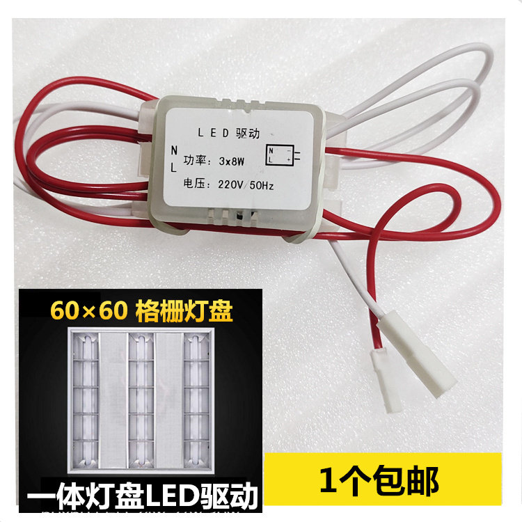 信华明马一声喊 3X8WLED驱动器一体灯盘电源配件镇流器包邮LED电