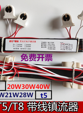 T5T8带线电子镇流器14W28W20W40W一拖一一拖二灯盘支架荧光灯配件