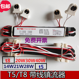 T5T8带线电子镇流器14W28W20W40W一拖一一拖二灯盘支架荧光灯配件