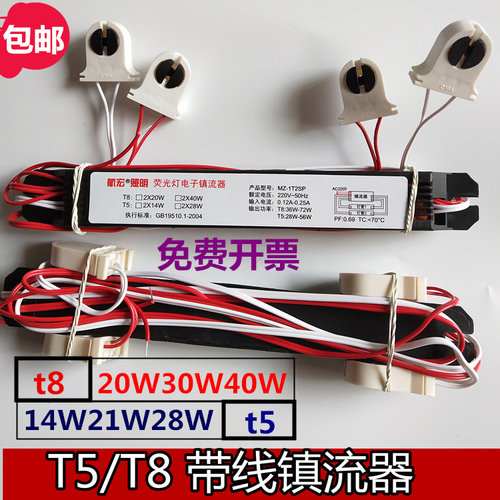 T5T8带线电子镇流器14W28W20W40W一拖一一拖二灯盘支架荧光灯配件