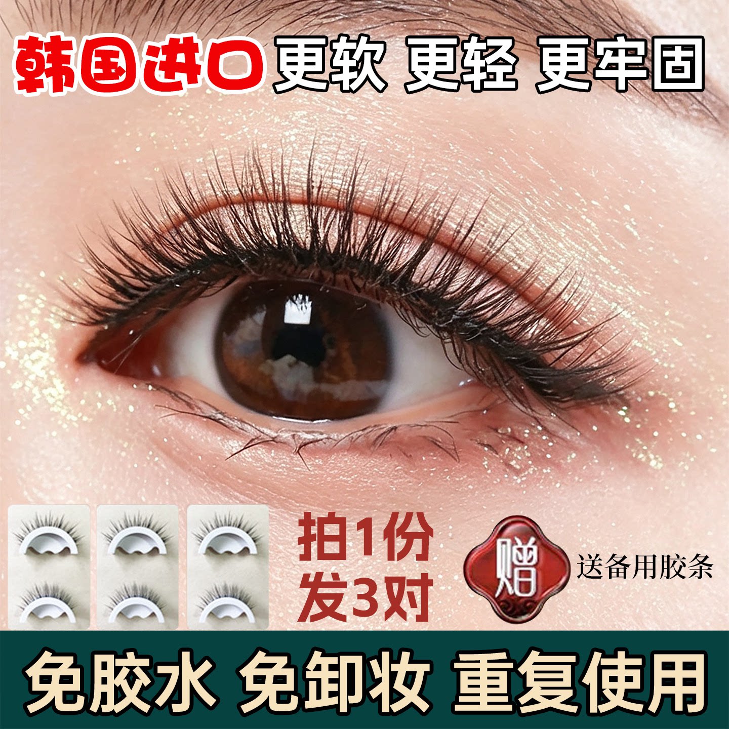 李佳琪推荐免胶水自粘假睫毛仿真