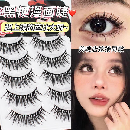 李佳琪推荐硬梗漫画湿睫毛可撑双眼皮上镜自然浓密款一片式假睫毛