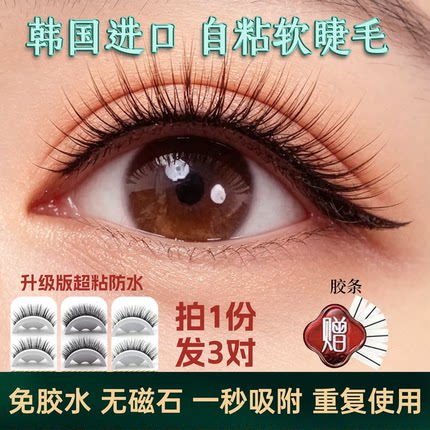 婴儿弯免胶水自粘假睫毛女自然仿真整条一片式可重复使用眼睫毛贴