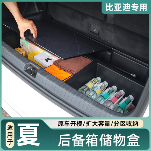 适用于比亚迪夏后备箱