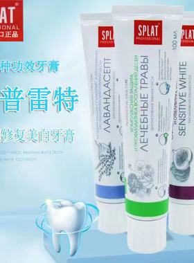 俄罗斯SPLAT斯普莱特美白牙膏清新口腔防蛀修复亮齿腔洁白100g装