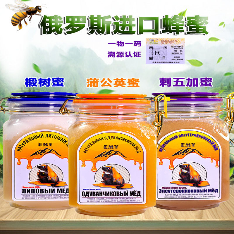 俄罗斯进口天然结晶椴树蜜蒲公英蜜刺五加蜂蜜原装大瓶1000g正品